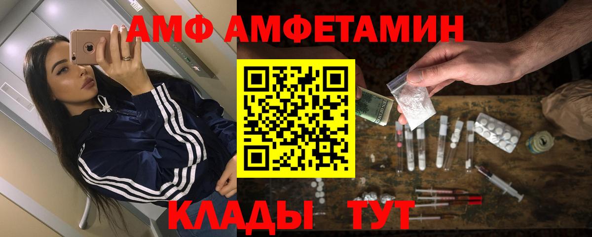 АМФ Розовый Волжский