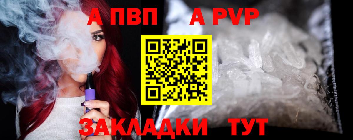 А ПВП крисы CK  Вход с VPN  Волжский  Alpha PVP  A PVP мука 