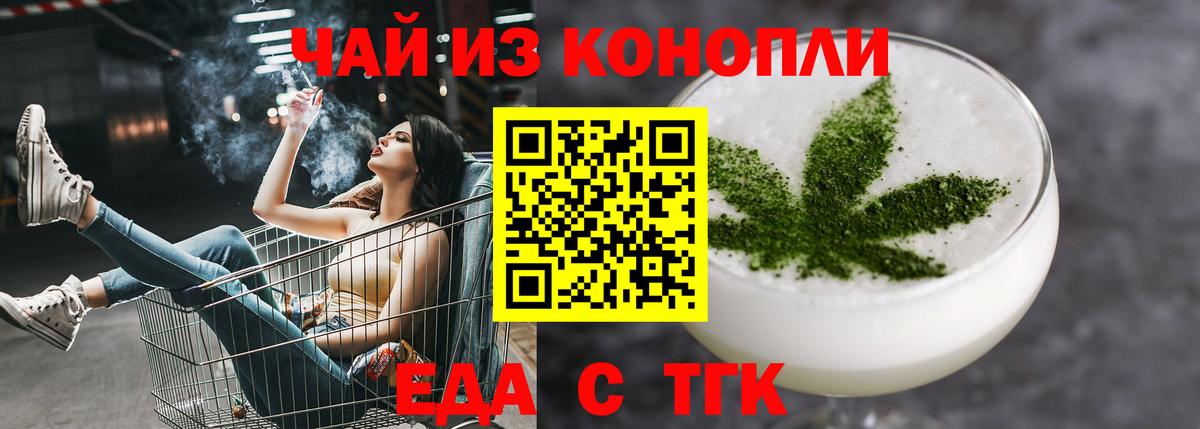 Волжский  Еда ТГК марихуана  Вход с VPN 
