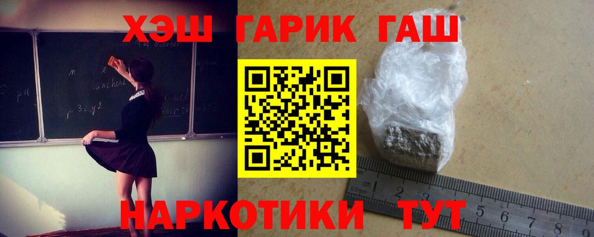 ГАШИШ Изолятор  Вход с VPN  Гашиш Cannabis  Волжский 