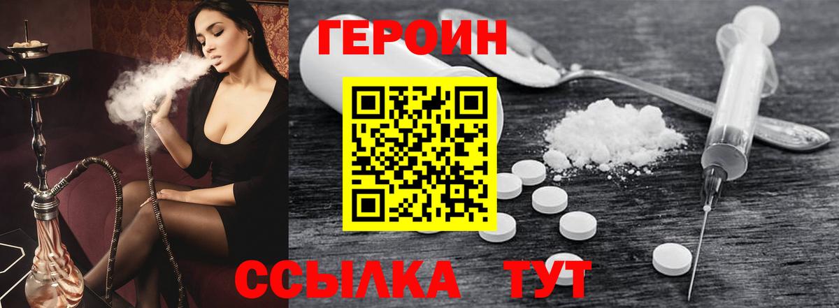 Героин VHQ Волжский