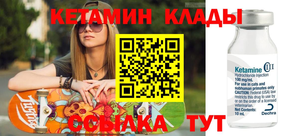 Кетамин ketamine  Вход с VPN  Волжский 