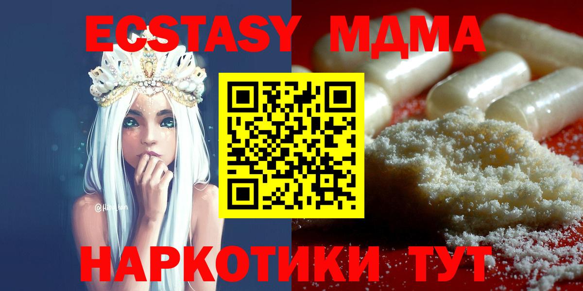 МДМА кристаллы  Вход с VPN  МДМА  Волжский 