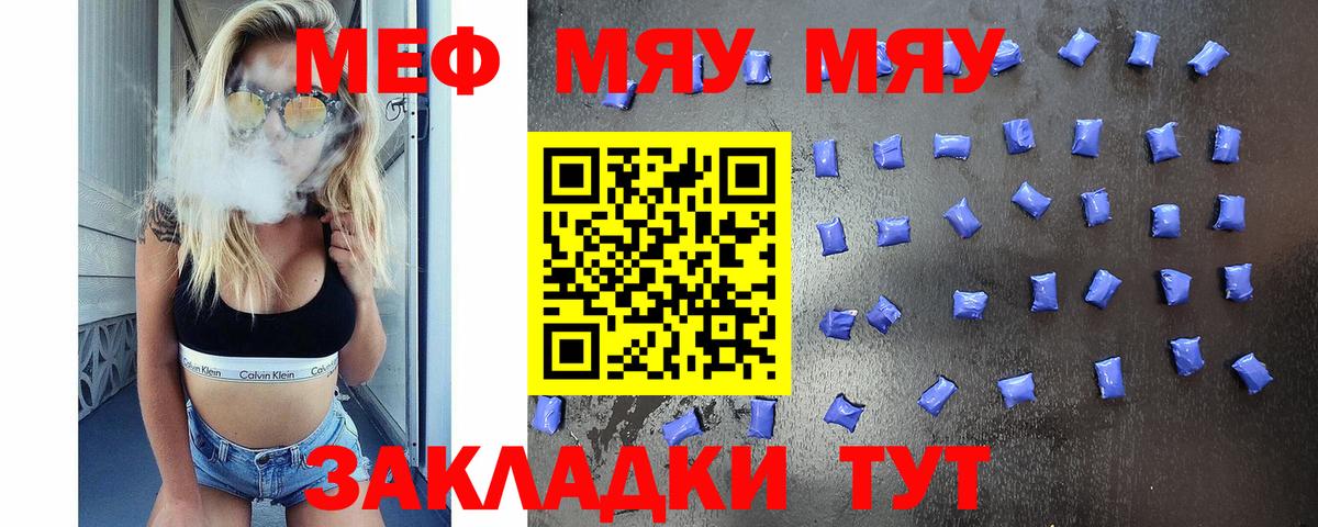 Мефедрон  Вход с VPN  МЯУ-МЯУ  Меф мука  Мефедрон mephedrone  Волжский 