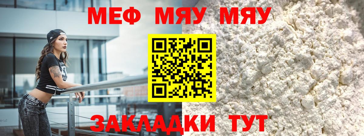 Мефедрон кристаллы Волжский