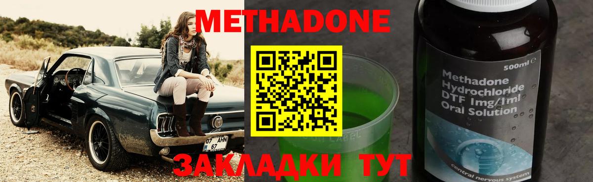 МЕТАДОН кристалл Волжский